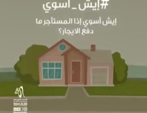 مشكلة عدم دفع المستأجر للإيجار